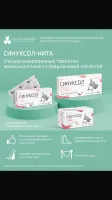 Синуксол 250, 10таб